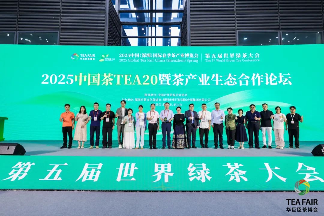 2025中國(guó)(深圳)國(guó)際春季茶產(chǎn)業(yè)博覽會(huì)